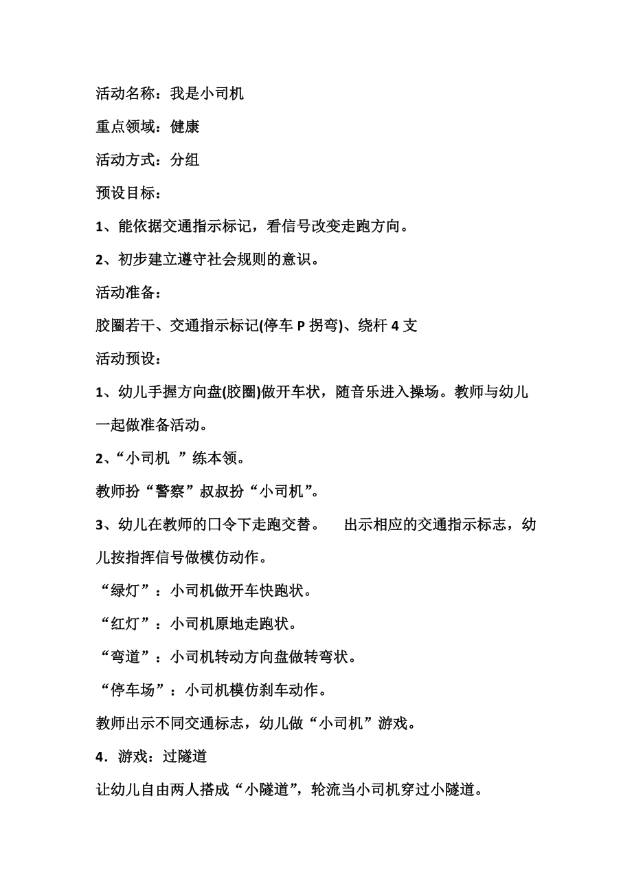 儿童手工制作小火车教案大全图片(儿童手工制作小火车教案大全图片简单)