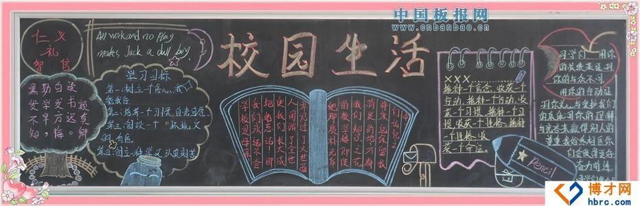 爱学校的黑板报怎么画(爱学校的黑板报怎么画好看)