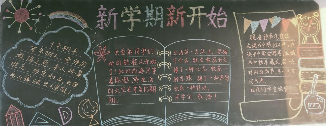 进入新学校黑板报内容怎么写(进入新学校黑板报内容怎么写的)