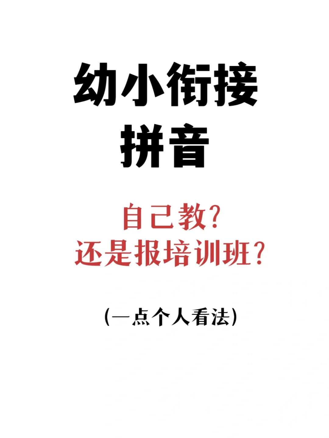 一年级拼音黑板报怎么做(一年级拼音小报模板简单又漂亮)