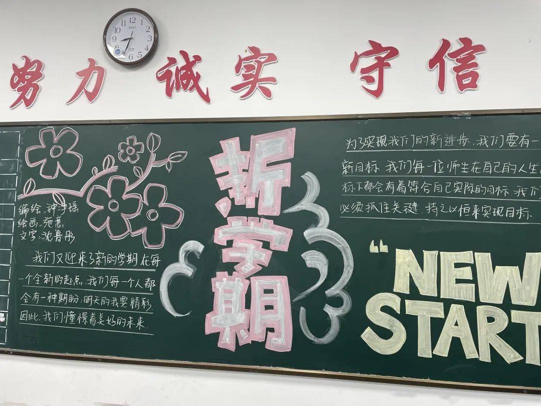 新的学期黑板报怎么画的(新的学期黑板报怎么画的呢)