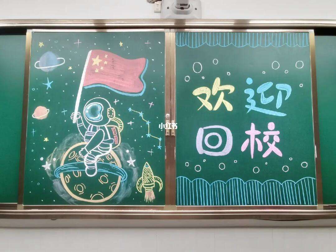 开学啦黑板报幼稚园怎么画(开学啦黑板报幼稚园怎么画图片)