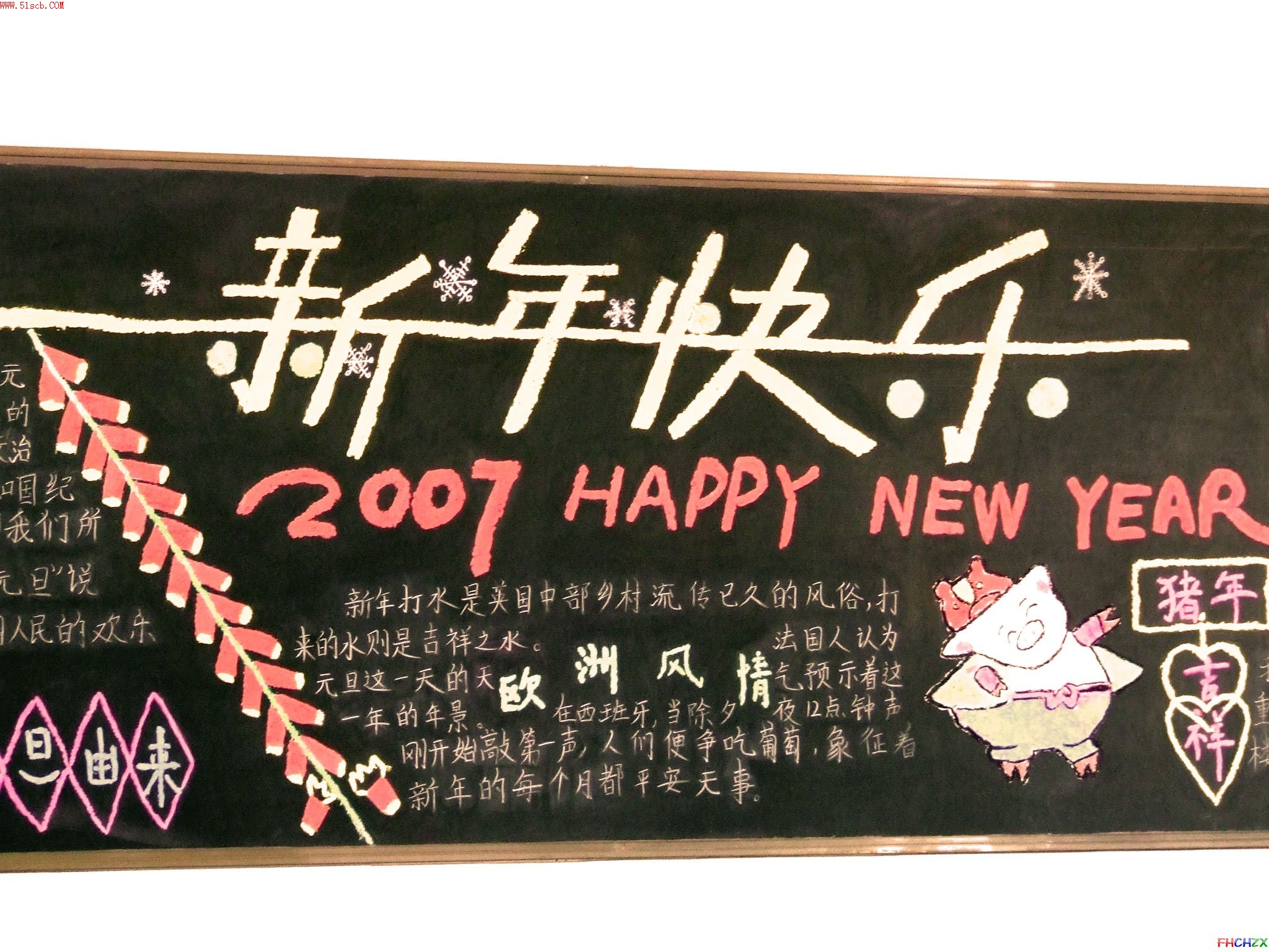 新年主题黑板报怎么画(新年主题黑板报怎么画好看)